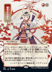 Lightning Helix (JP Alternate Art) · 125 · Strixhaven: Mystical Archive · Non-foil