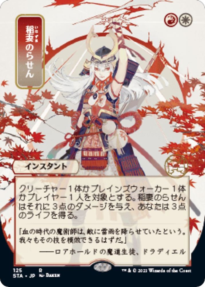 Lightning Helix (JP Alternate Art) · 125 · Strixhaven: Mystical Archive · Non-foil