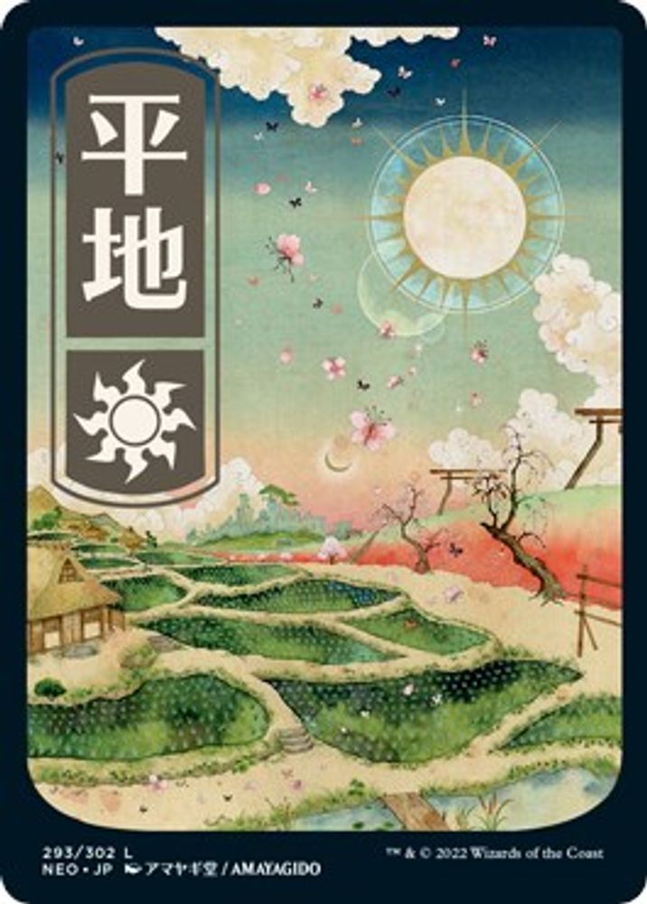 Plains (293) - JP Full Art · 293 · Kamigawa: Neon Dynasty · Foil