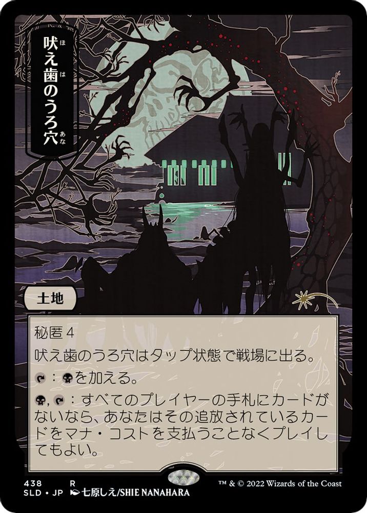 Howltooth Hollow (JP) · 438 · Secret Lair Drop Series · Non-foil