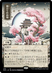 Windbrisk Heights (436) (JP) · 436 · Secret Lair Drop Series · Non-foil
