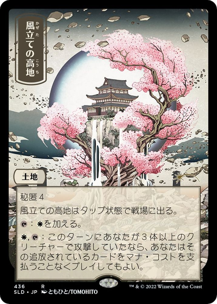 Windbrisk Heights (436) (JP) · 436 · Secret Lair Drop Series · Non-foil