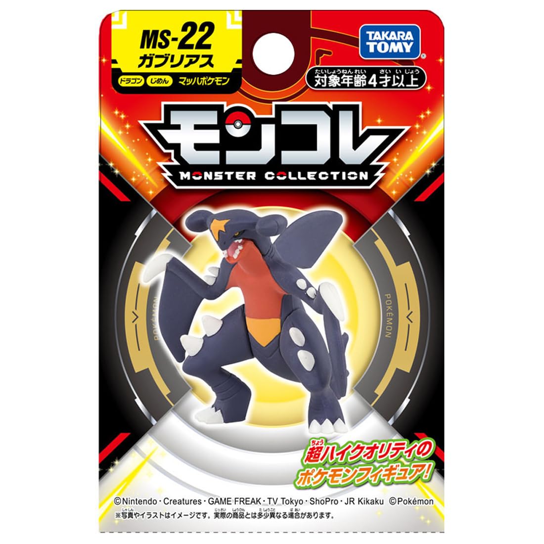 Pokemon MS-22 Garchomp - Plastic Garchomp figurine in black, red, and yellow packaging with Japanese text and Monster Collection logo.