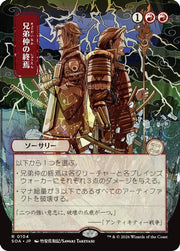 Brotherhood's End (JP Alternate Art) · 104 · Secrets of Strixhaven: Mystical Archive · Non-foil