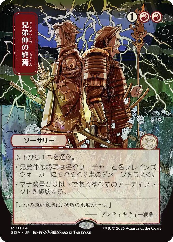Brotherhood's End (JP Alternate Art) · 104 · Secrets of Strixhaven: Mystical Archive · Non-foil