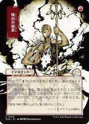 Burst Lightning (JP Alternate Art) · 106 · Secrets of Strixhaven: Mystical Archive · Non-foil