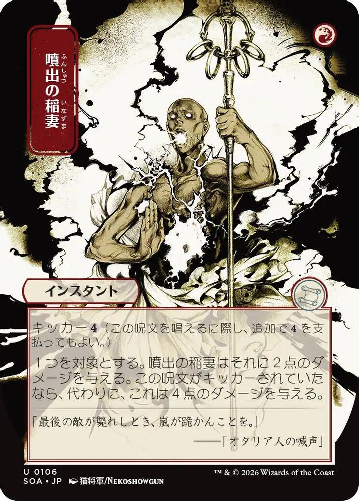 Burst Lightning (JP Alternate Art) · 106 · Secrets of Strixhaven: Mystical Archive · Non-foil