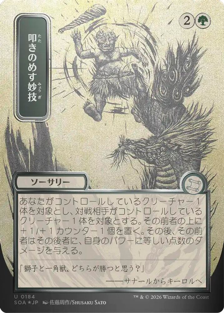 Knockout Maneuver (JP Alternate Art) · 184 · Secrets of Strixhaven: Mystical Archive · Silver Scroll Foil