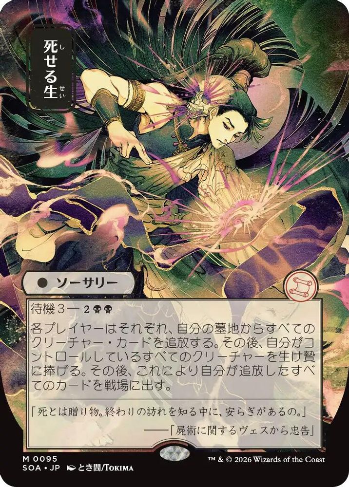 Living End (JP Alternate Art) · 95 · Secrets of Strixhaven: Mystical Archive · Non-foil