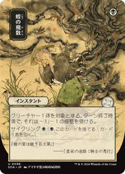 Locust Spray (JP Alternate Art) · 96 · Secrets of Strixhaven: Mystical Archive · Non-foil