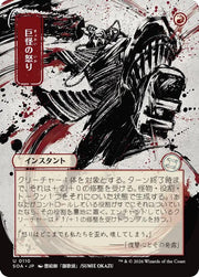 Monstrous Rage (JP Alternate Art) · 110 · Secrets of Strixhaven: Mystical Archive · Non-foil