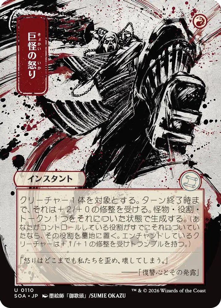 Monstrous Rage (JP Alternate Art) · 110 · Secrets of Strixhaven: Mystical Archive · Non-foil