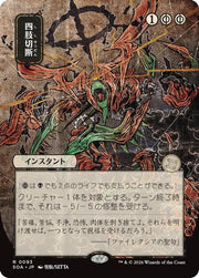 Dismember (JP Alternate Art) · 93 · Secrets of Strixhaven: Mystical Archive · Non-foil