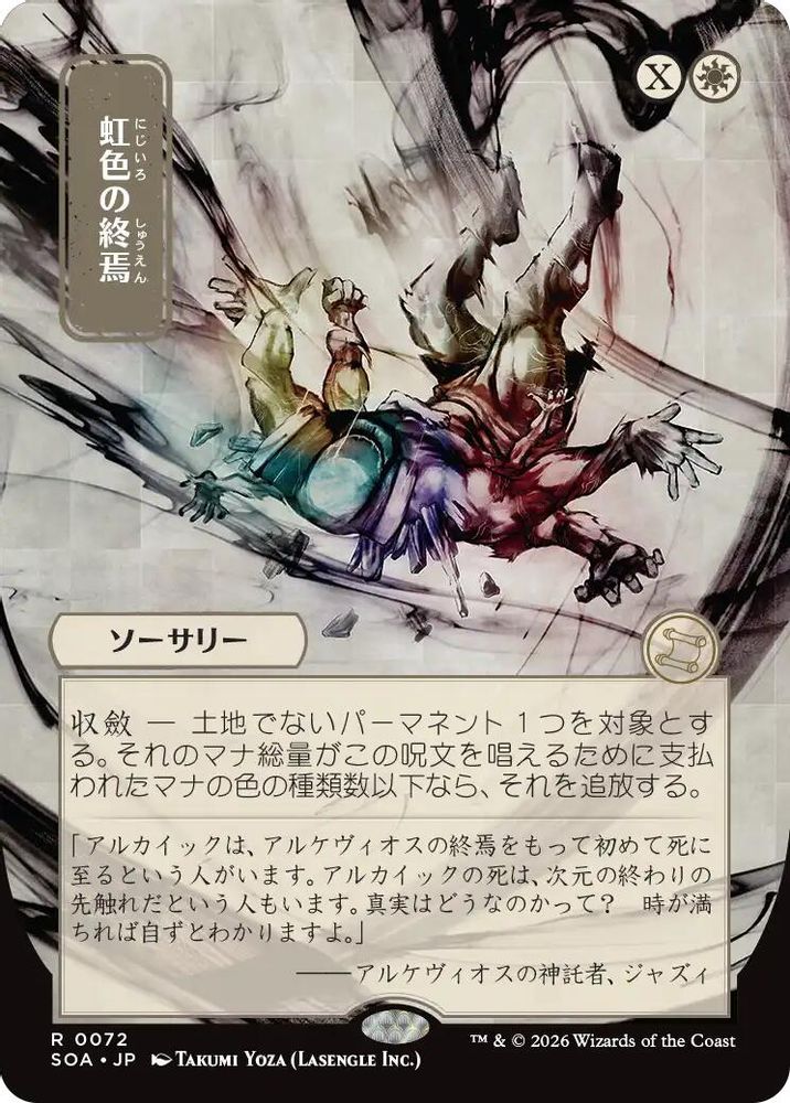 Prismatic Ending (JP Alternate Art) · 72 · Secrets of Strixhaven: Mystical Archive · Non-foil