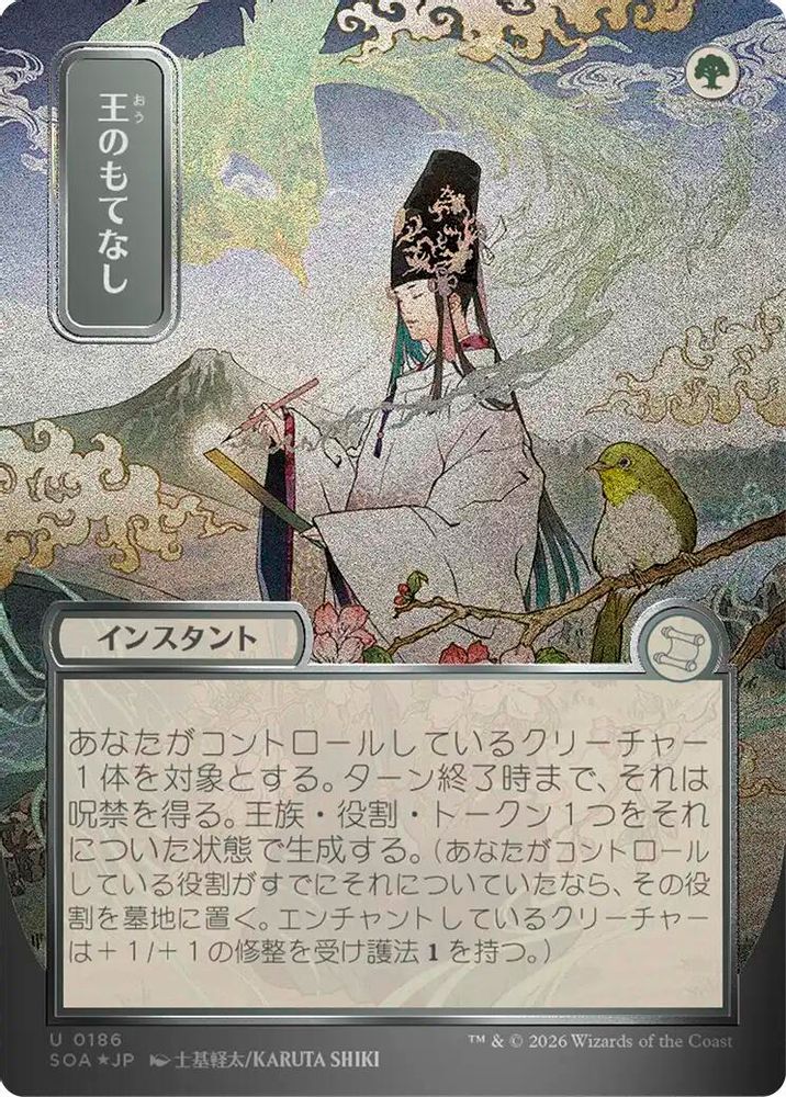 Royal Treatment (JP Alternate Art) · 186 · Secrets of Strixhaven: Mystical Archive · Silver Scroll Foil