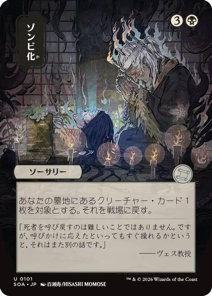 Zombify (JP Alternate Art) · 101 · Secrets of Strixhaven: Mystical Archive · Non-foil