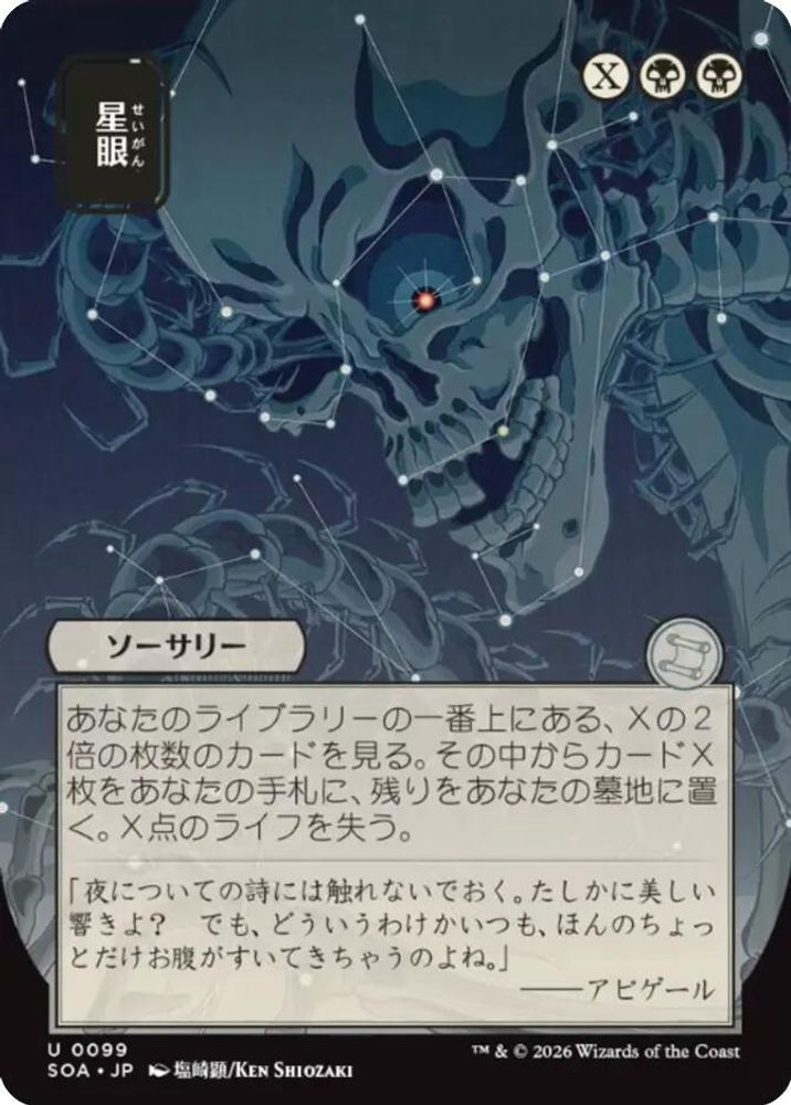 Stargaze (JP Alternate Art) · 99 · Secrets of Strixhaven: Mystical Archive · Non-foil
