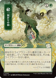 Shared Roots (JP Alternate Art) · 123 · Secrets of Strixhaven: Mystical Archive · Non-foil