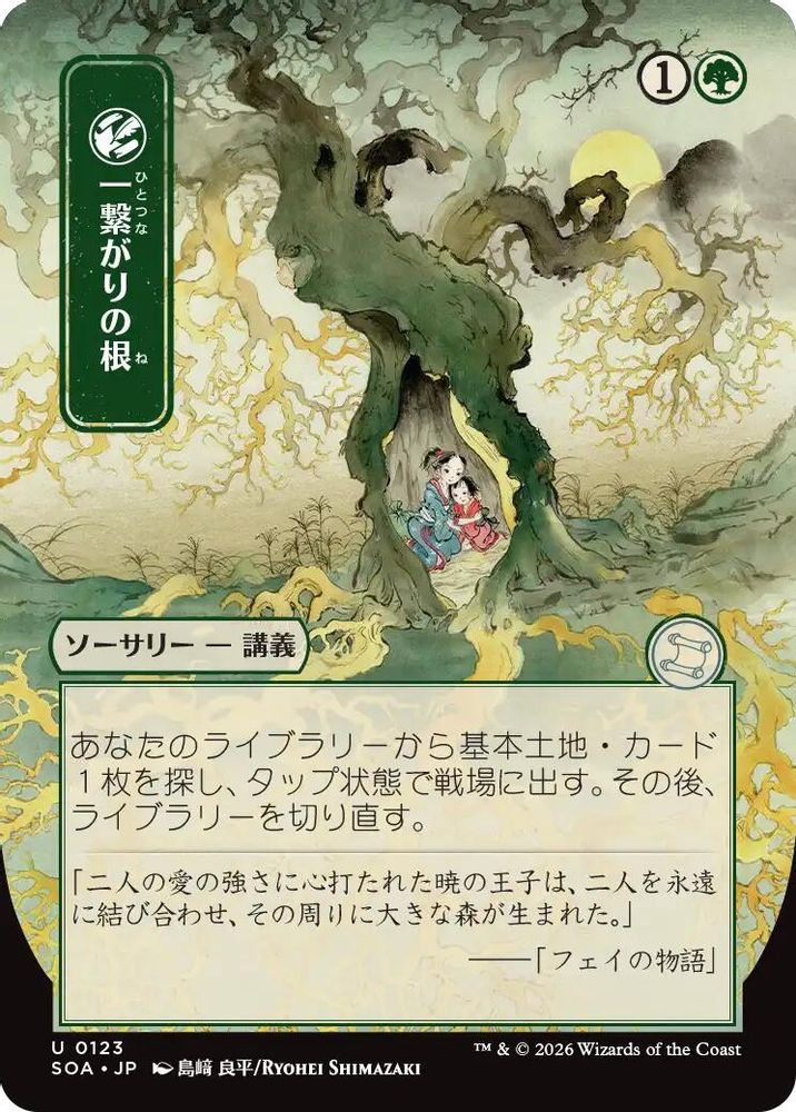 Shared Roots (JP Alternate Art) · 123 · Secrets of Strixhaven: Mystical Archive · Non-foil