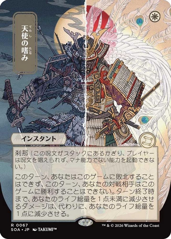 Angel's Grace (JP Alternate Art) · 67 · Secrets of Strixhaven: Mystical Archive · Non-foil