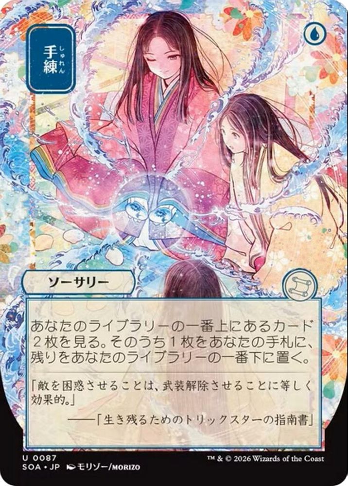 Sleight of Hand (JP Alternate Art) · 87 · Secrets of Strixhaven: Mystical Archive · Non-foil