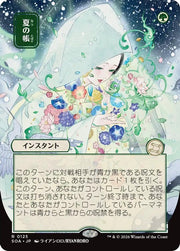 Veil of Summer (JP Alternate Art) · 125 · Secrets of Strixhaven: Mystical Archive · Non-foil