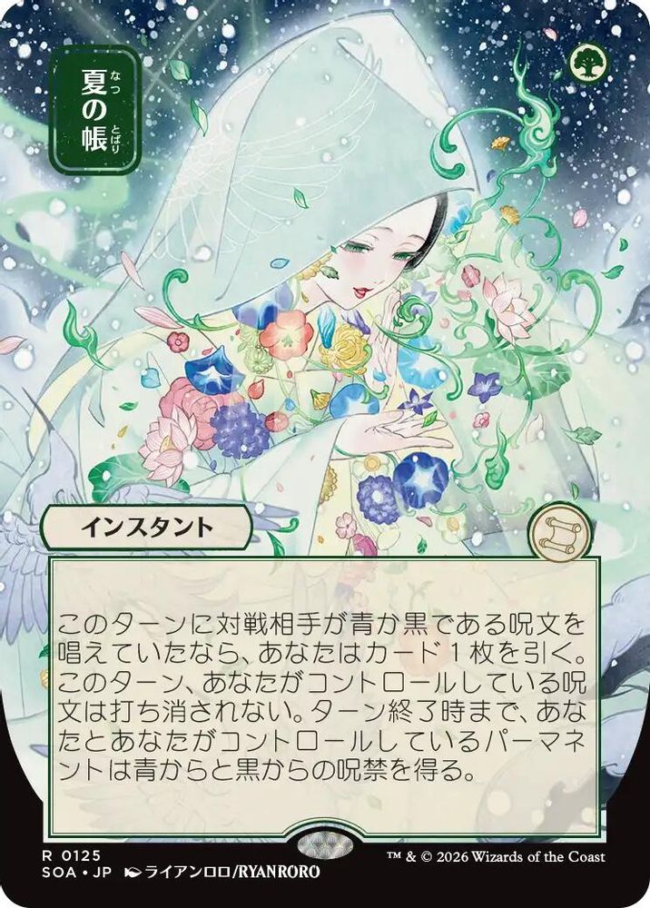 Veil of Summer (JP Alternate Art) · 125 · Secrets of Strixhaven: Mystical Archive · Non-foil