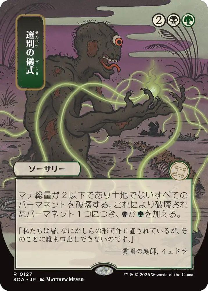 Culling Ritual (JP Alternate Art) · 127 · Secrets of Strixhaven: Mystical Archive · Non-foil