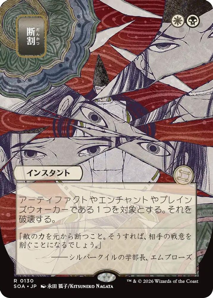 Fracture (JP Alternate Art) · 130 · Secrets of Strixhaven: Mystical Archive · Non-foil