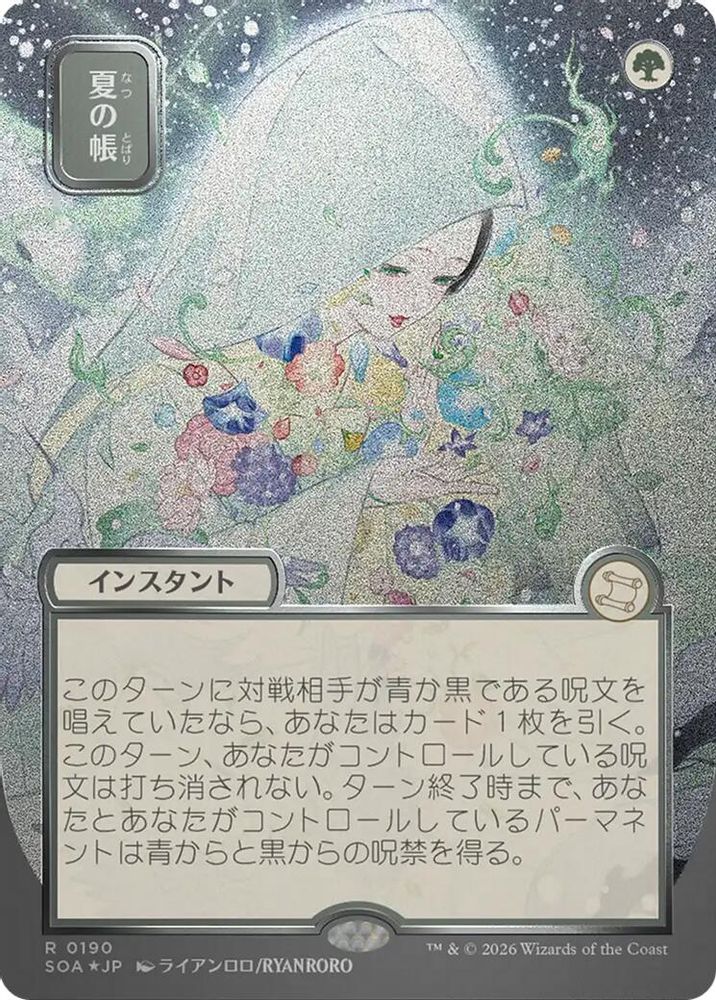 Veil of Summer (JP Alternate Art) · 190 · Secrets of Strixhaven: Mystical Archive · Silver Scroll Foil